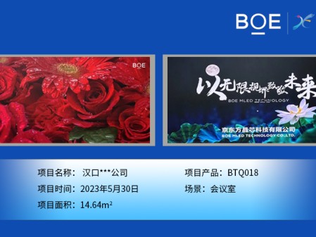 漢口***公司安裝調(diào)試完成！ 尺寸:7.04*2.08m； 像素點(diǎn):3784*1118