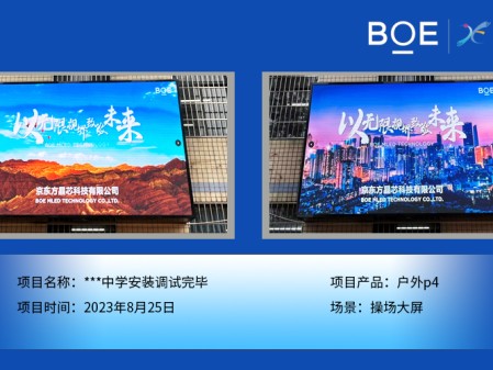 ***中學(xué)操場(chǎng)大屏戶外p4安裝調(diào)試完畢