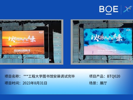 **工程大學圖書館展廳BTQ020安裝調試完畢