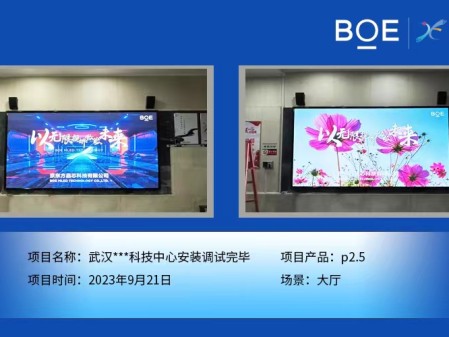 武漢**科技中心大廳P2.5安裝調(diào)試完畢