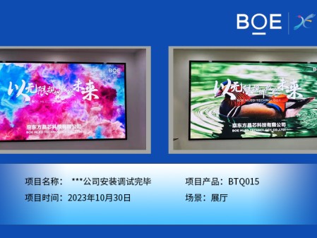 **公司展廳BTQ015安裝調(diào)試完畢