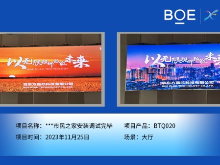 **市民之家大廳BTQ020安裝調(diào)試完畢