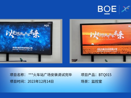 **火車站廣場監(jiān)控室BTQ015安裝調試完畢