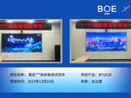 葛店**局會議室BTQ020安裝調(diào)試完畢