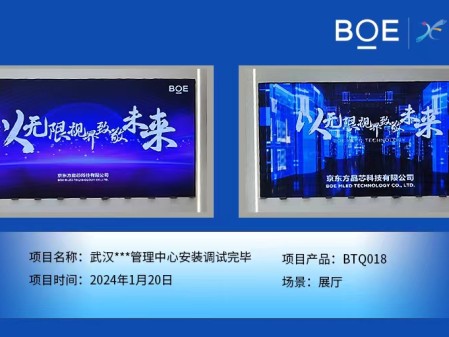 武漢***管理中心展廳BTQ018安裝調(diào)試完畢