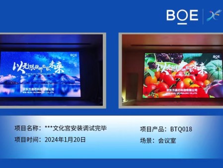 ***文化宮會(huì)議室BTQ018安裝調(diào)試完畢