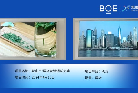 花山***酒店P(guān)2.5安裝調(diào)試完畢.