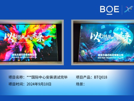 ***國際中心安裝調試完畢