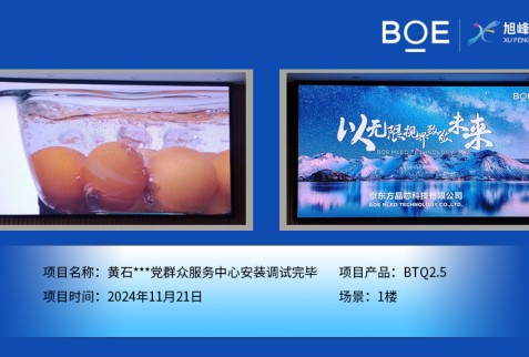 黃石***黨群眾服務(wù)中心安裝調(diào)試完畢