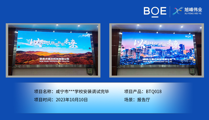 咸寧市**學校報告廳BTQ018安裝調(diào)試完畢