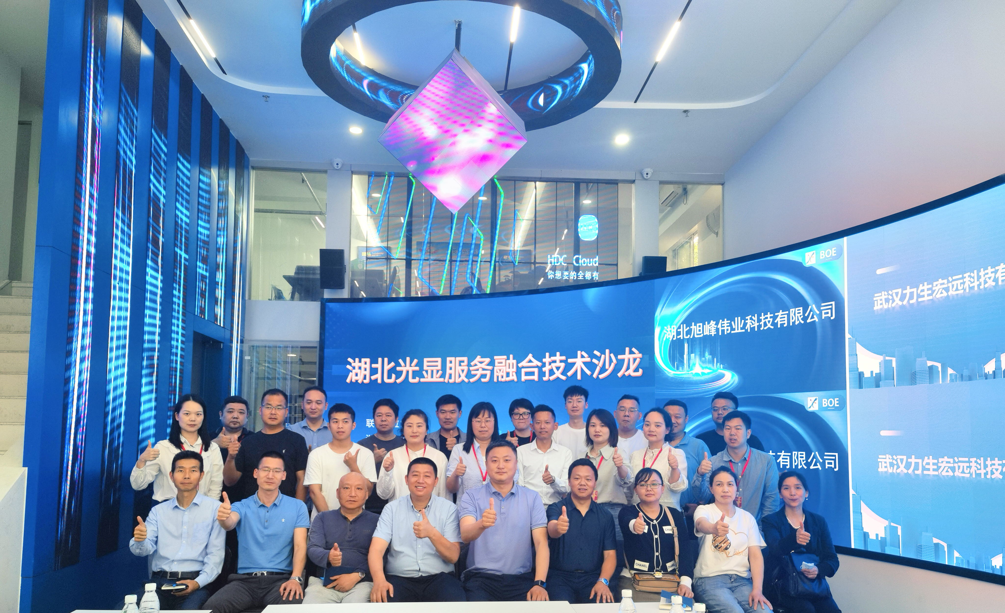 【聚勢共生】4月23日湖北光顯服務(wù)融合技術(shù)沙龍會活動(dòng)第四期圓滿落幕！