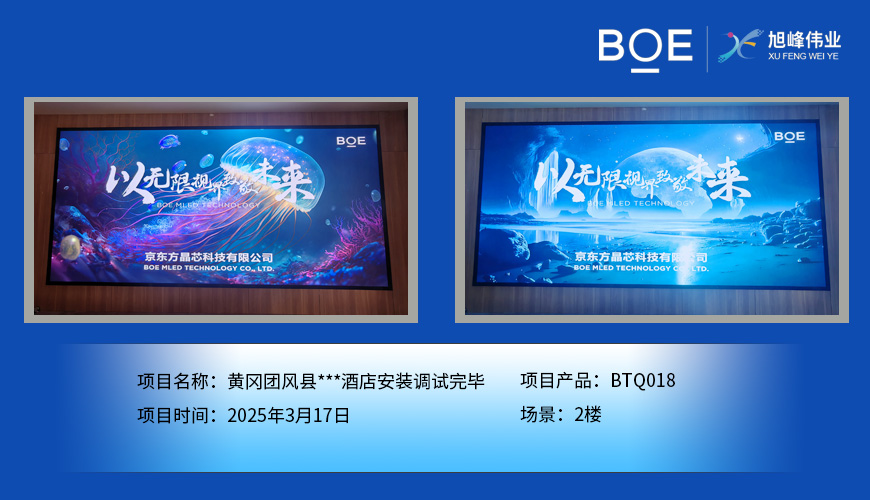 黃岡團風(fēng)縣***酒店安裝調(diào)試完畢