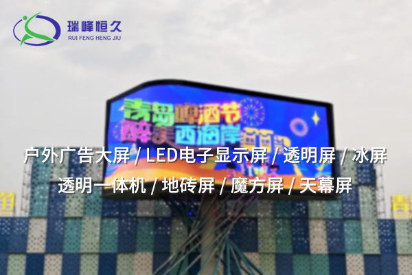 LED大屏——打造震撼視覺，點亮信息傳播