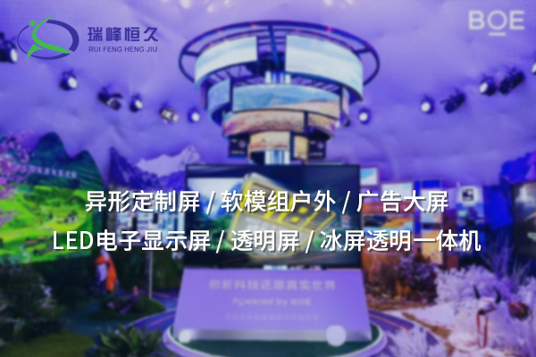 小間距LED顯示屏——近距離高清視覺體驗(yàn)